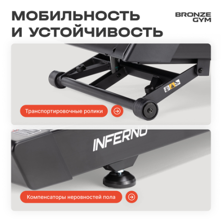 Беговая дорожка Inferno Bronze Gym