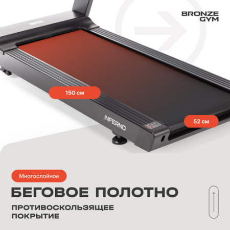 Беговая дорожка Inferno Bronze Gym
